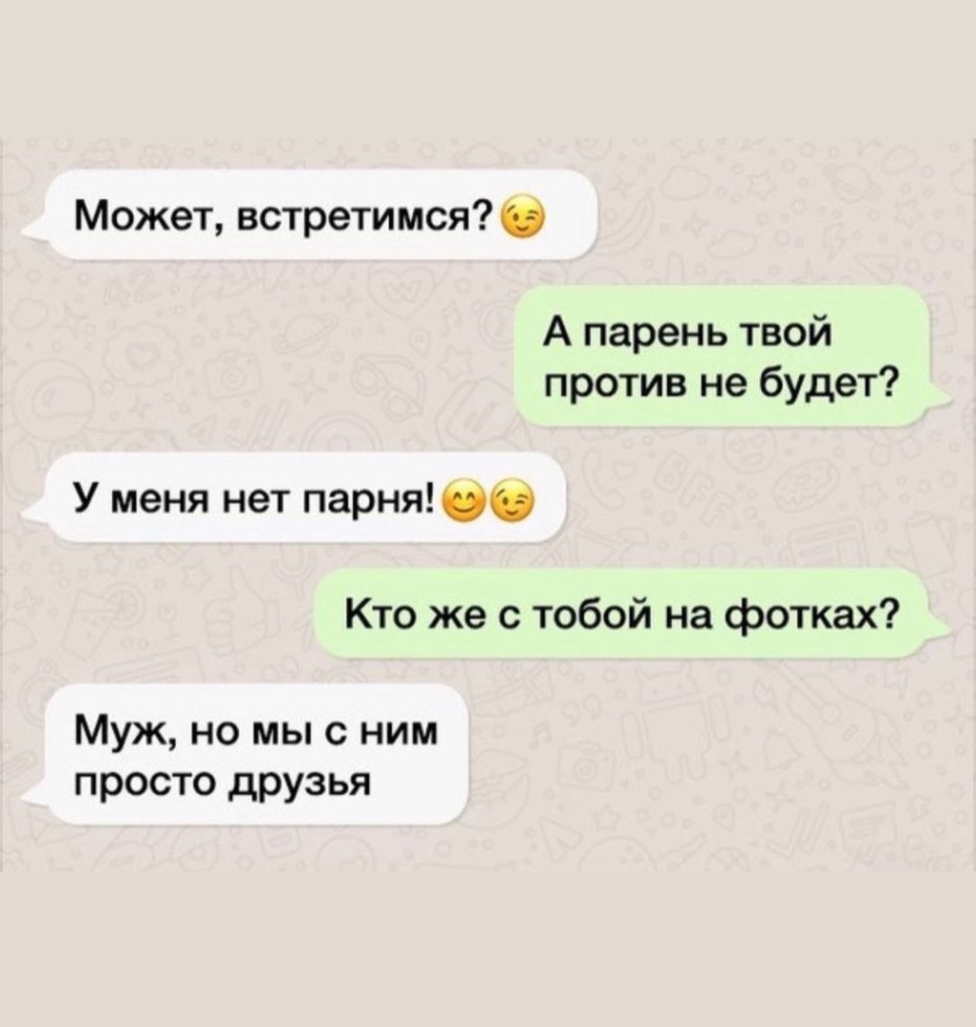 Это муж но мы с ним просто друзья