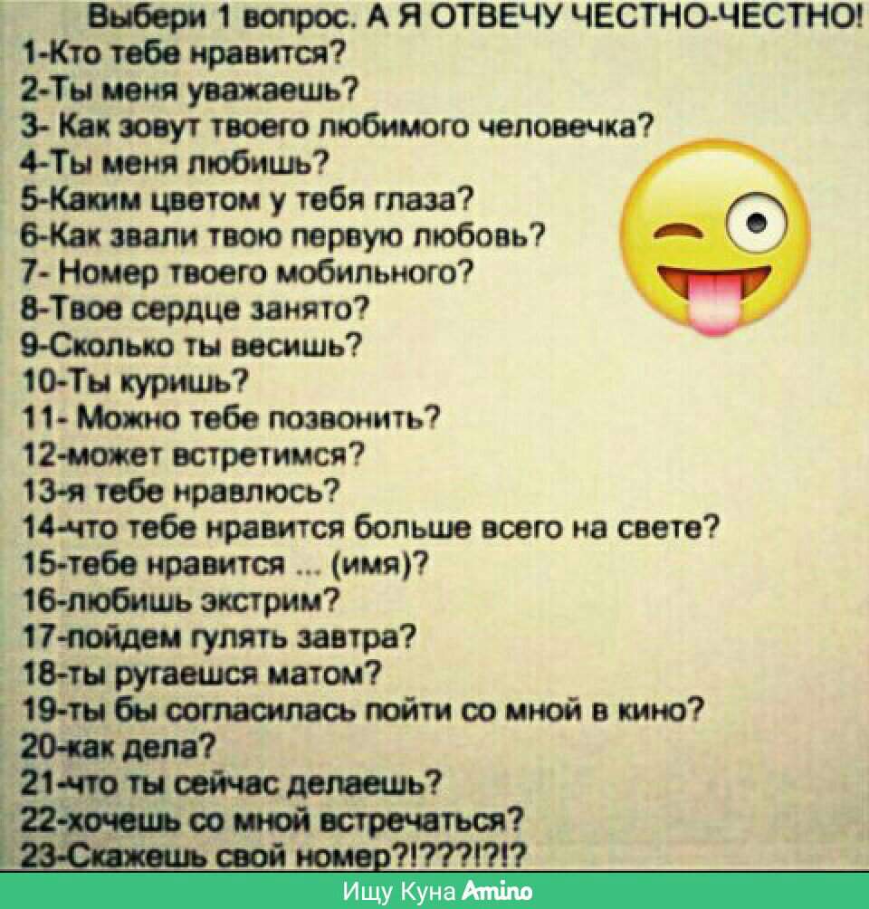 Любовные вопросы