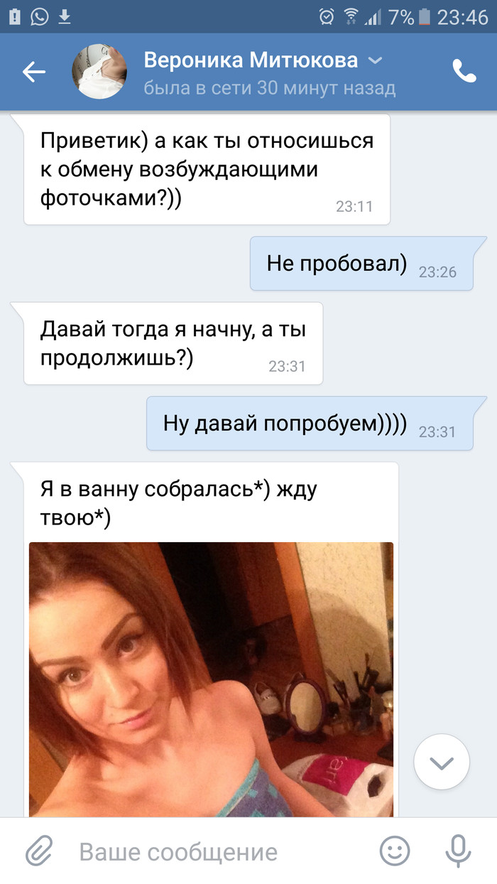 Переписки с девушками развод