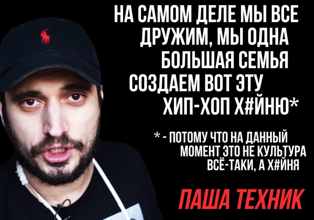 Паша техник и Гуф