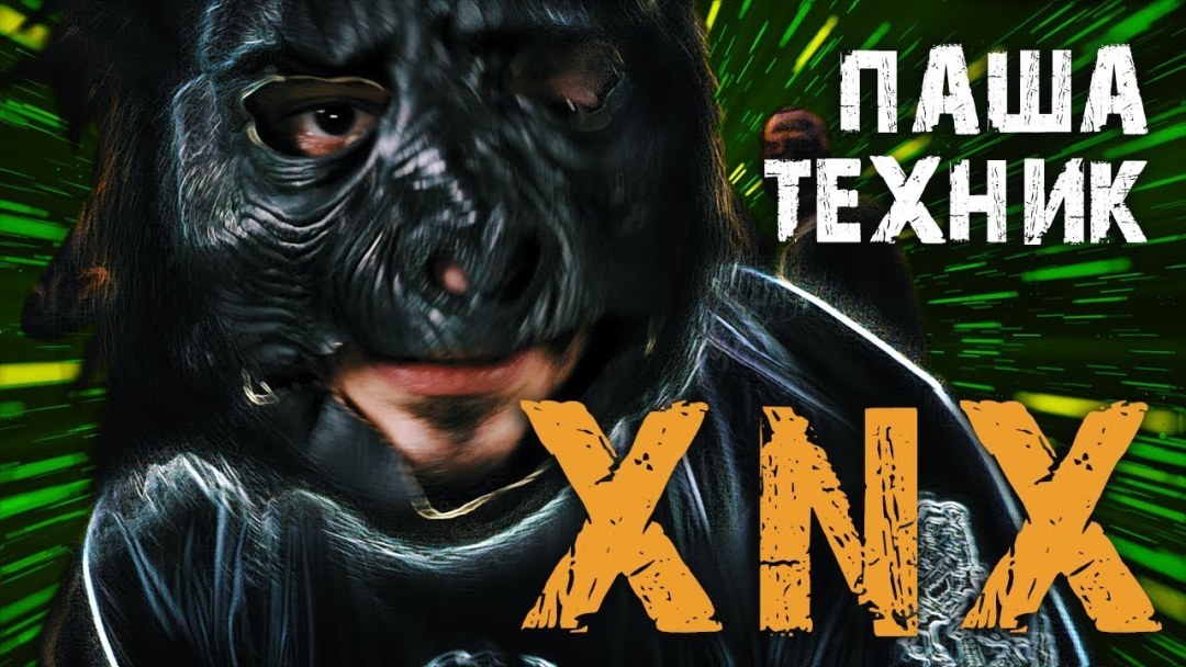 Паша техник обои