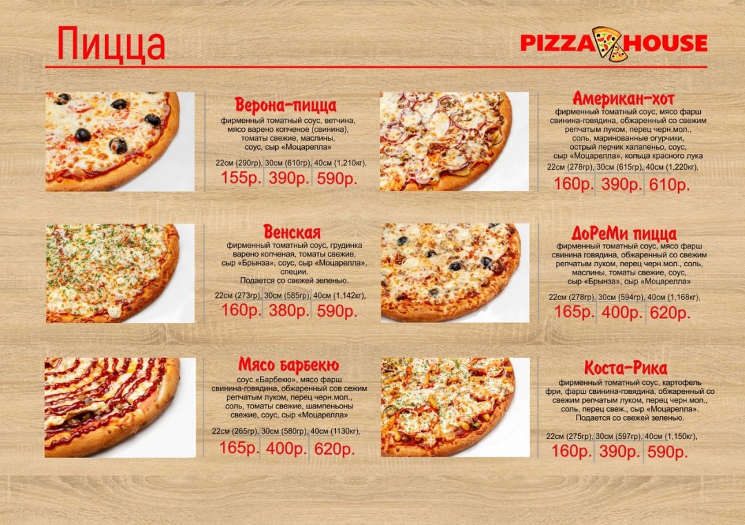 Пицца Хаус Серов