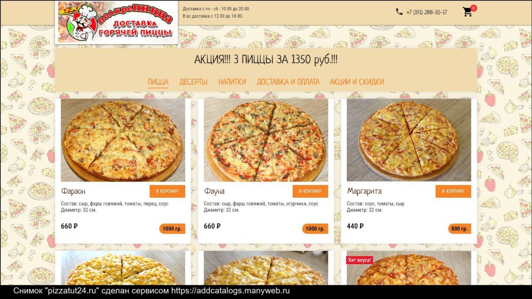 Пицца ПОДКРЕПИЦЦА Красноярск