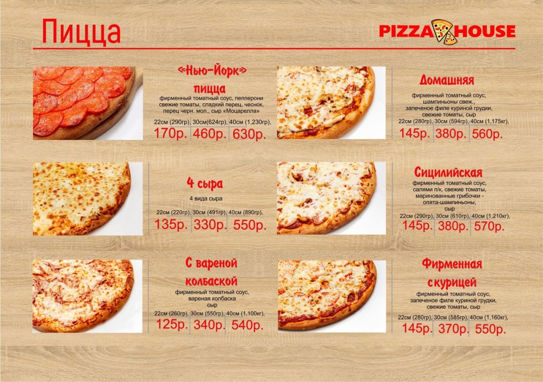 Pizza House Серов