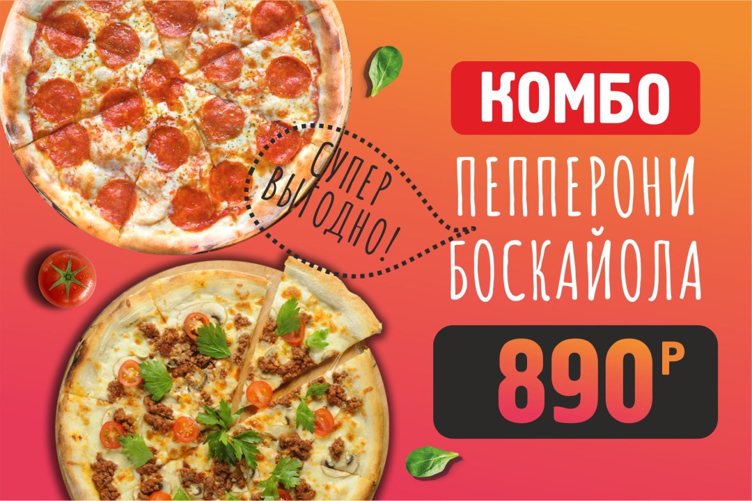 2 Пиццы за 790
