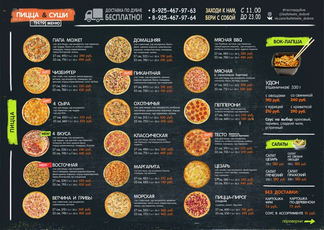 Пиццерия тесто Талдом