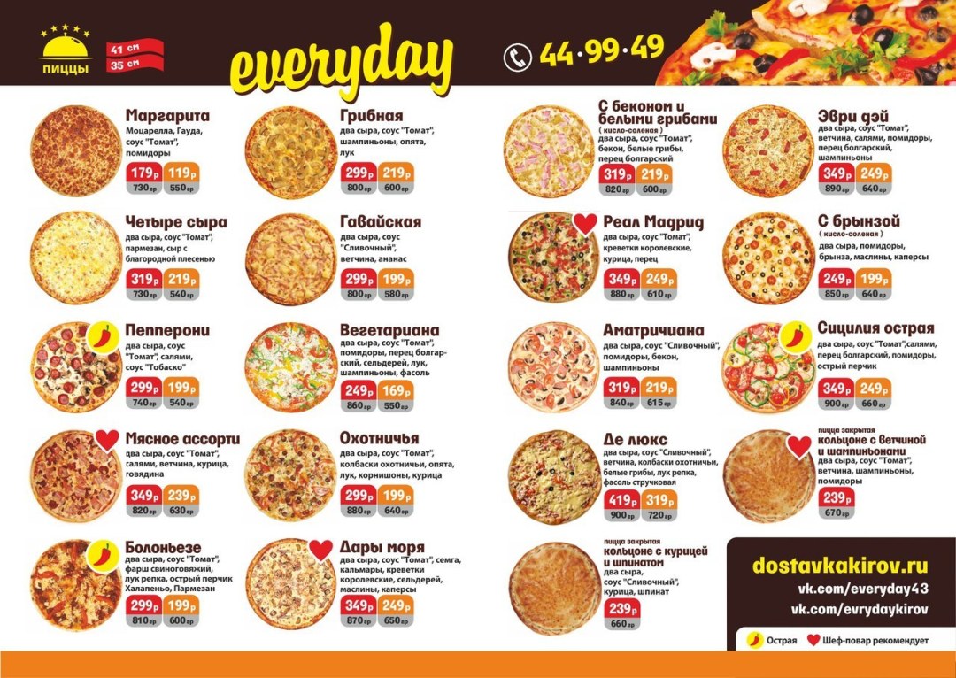 Меню пиццы в пиццерии