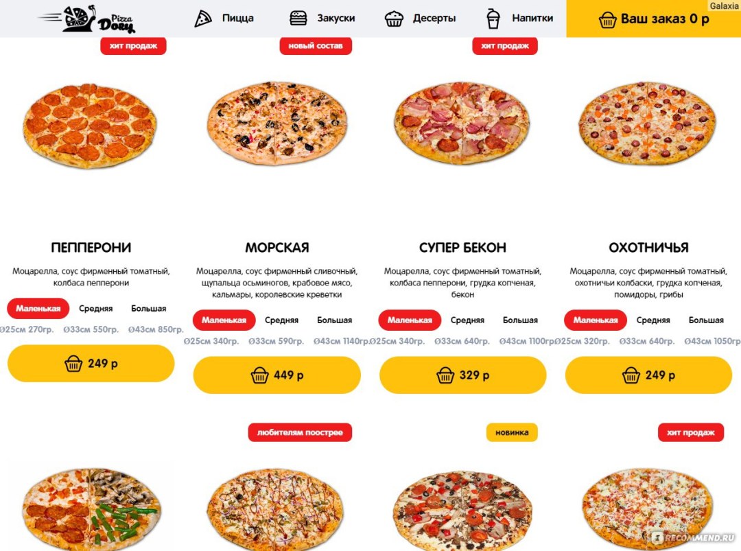 Номер телефона пиццы на заказ