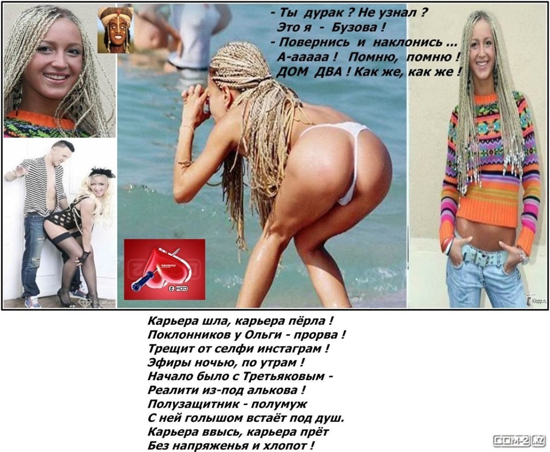 Ольга Бузова эротические