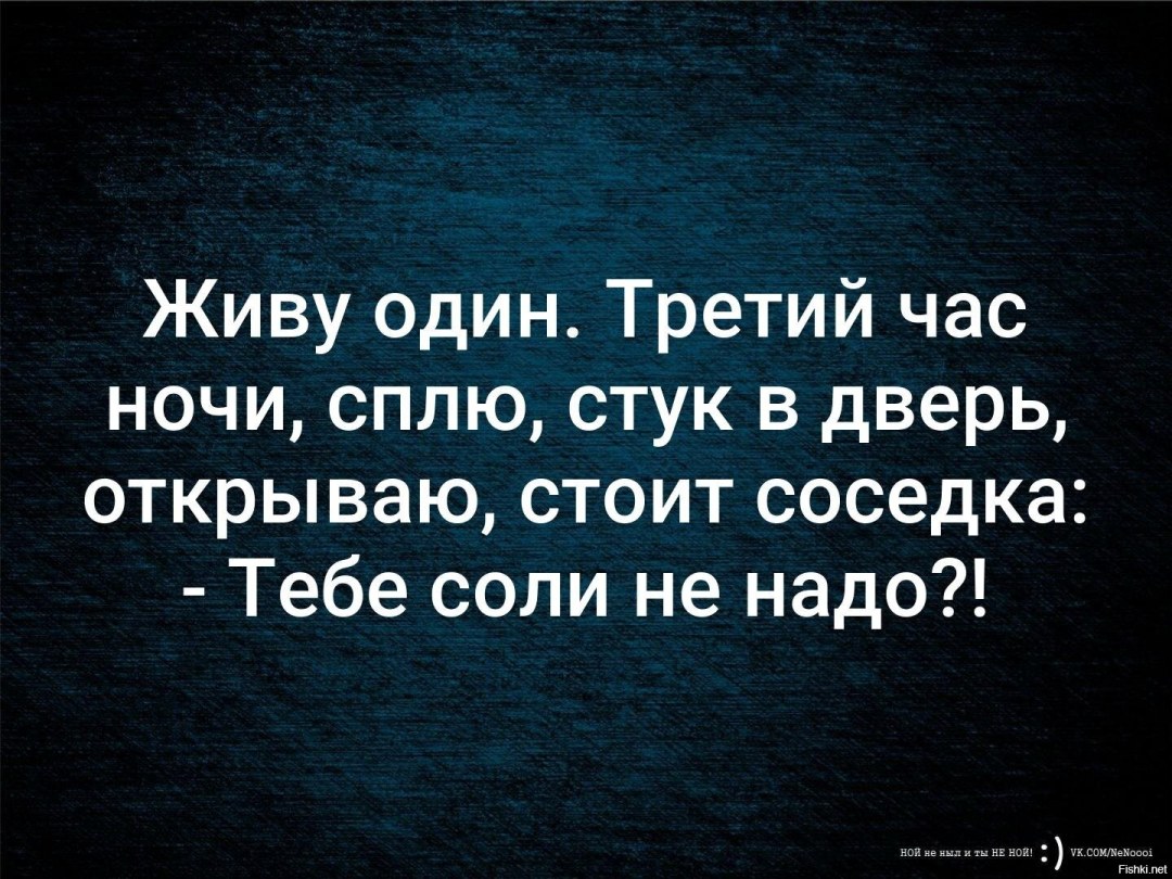 Стук в дверь в 3 часа ночи