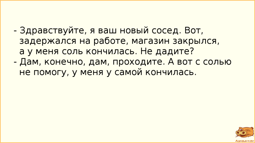 Анекдот про соль