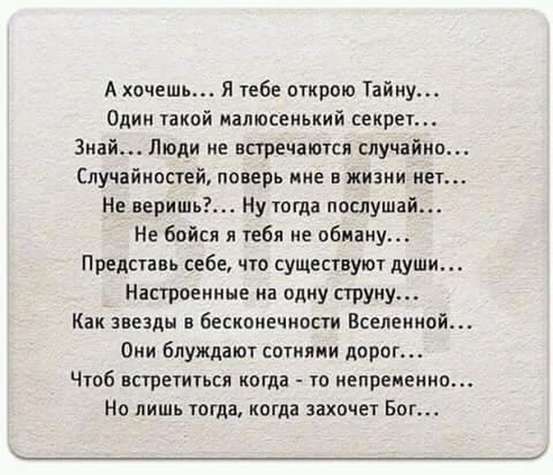А хочешь я тебе открою тайну стихотворение