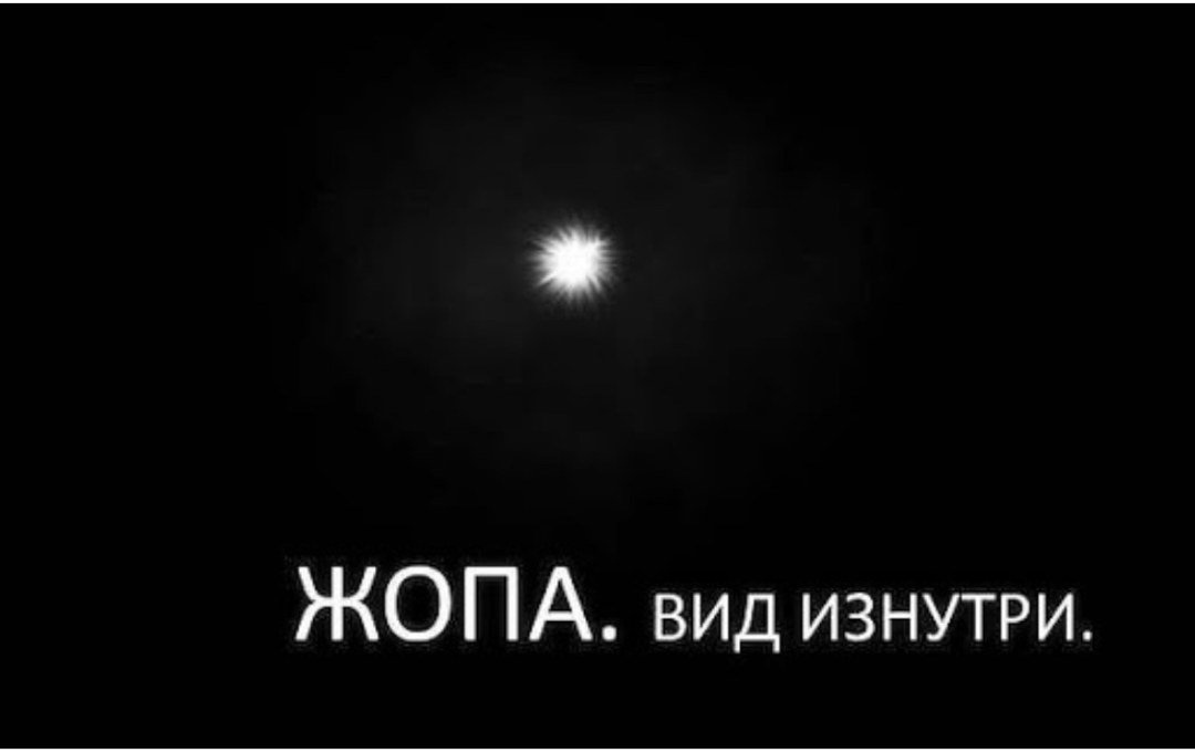 Очко изнутри