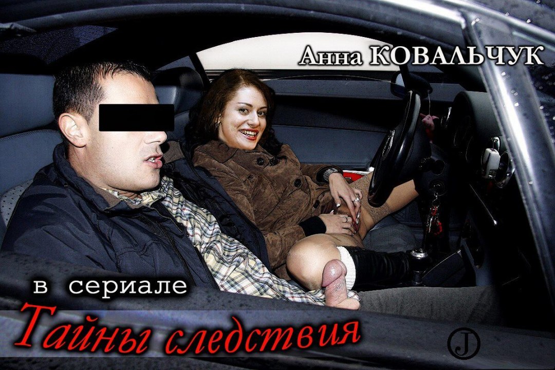 Анна Ковальчук против течения