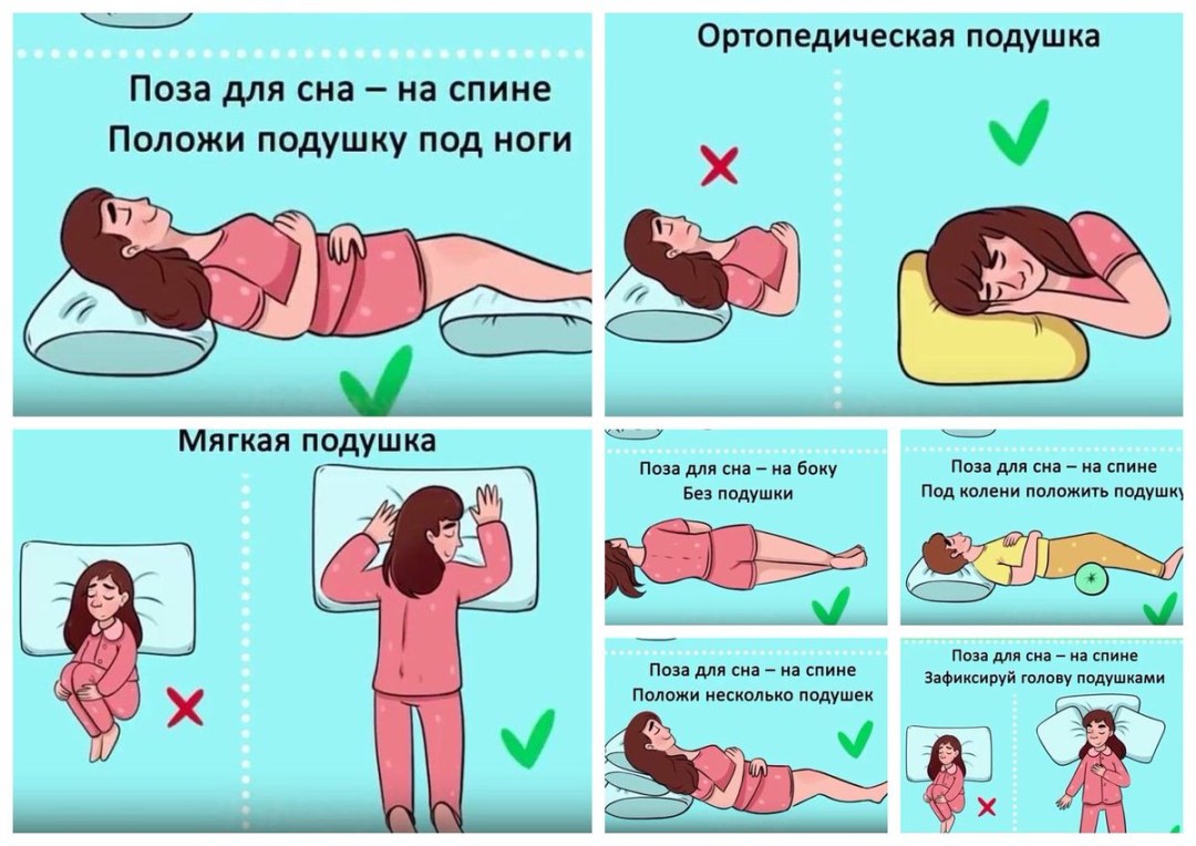 Правильное положение для сна