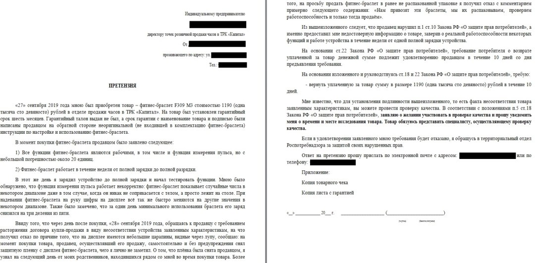 Претензия на возврат некачественного товара часы