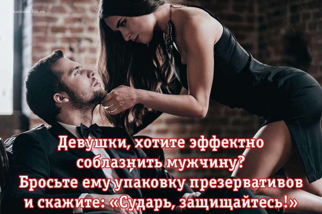 Высказывания мужчине от женщины