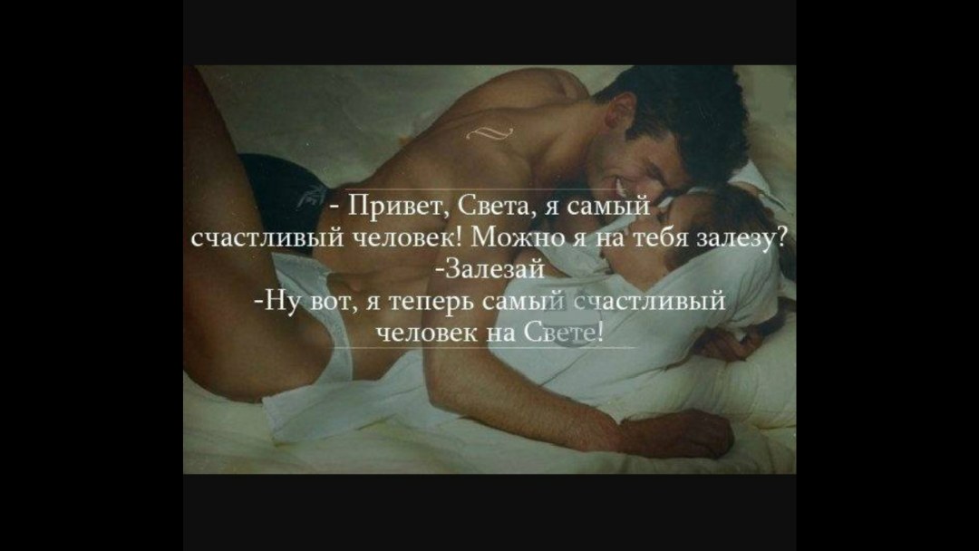 Я хочу тебя прямо сейчас