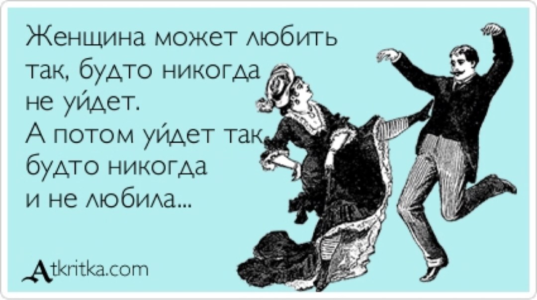 Анекдот про расставание