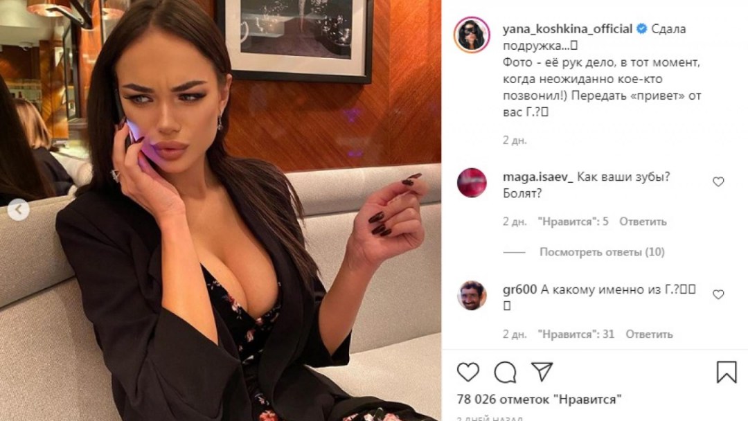 Яна Кошкина 2020