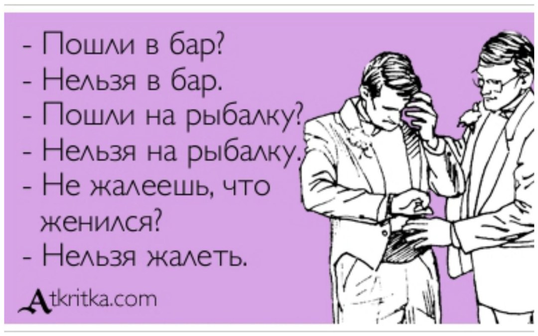 Шутки про женатых мужчин