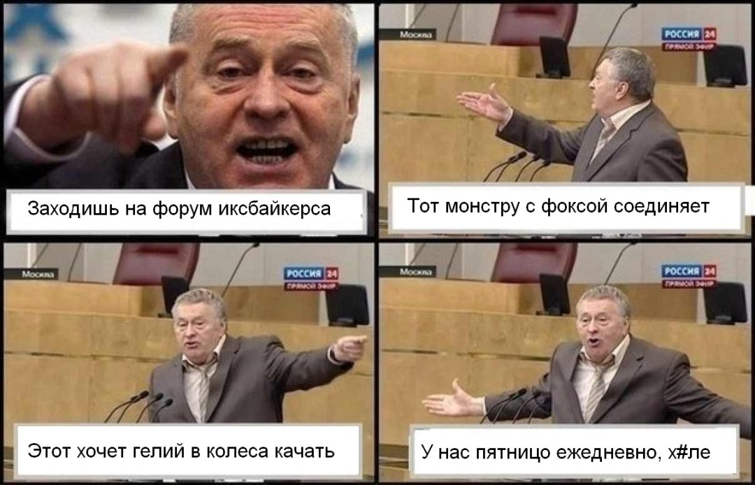 Жириновский подонки