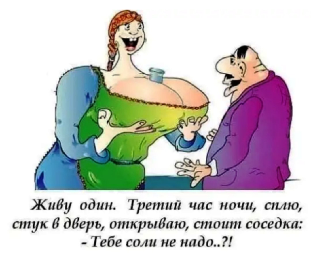 Соседка карикатура