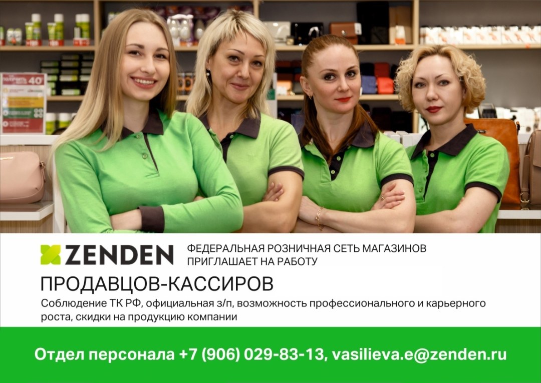 Zenden работники