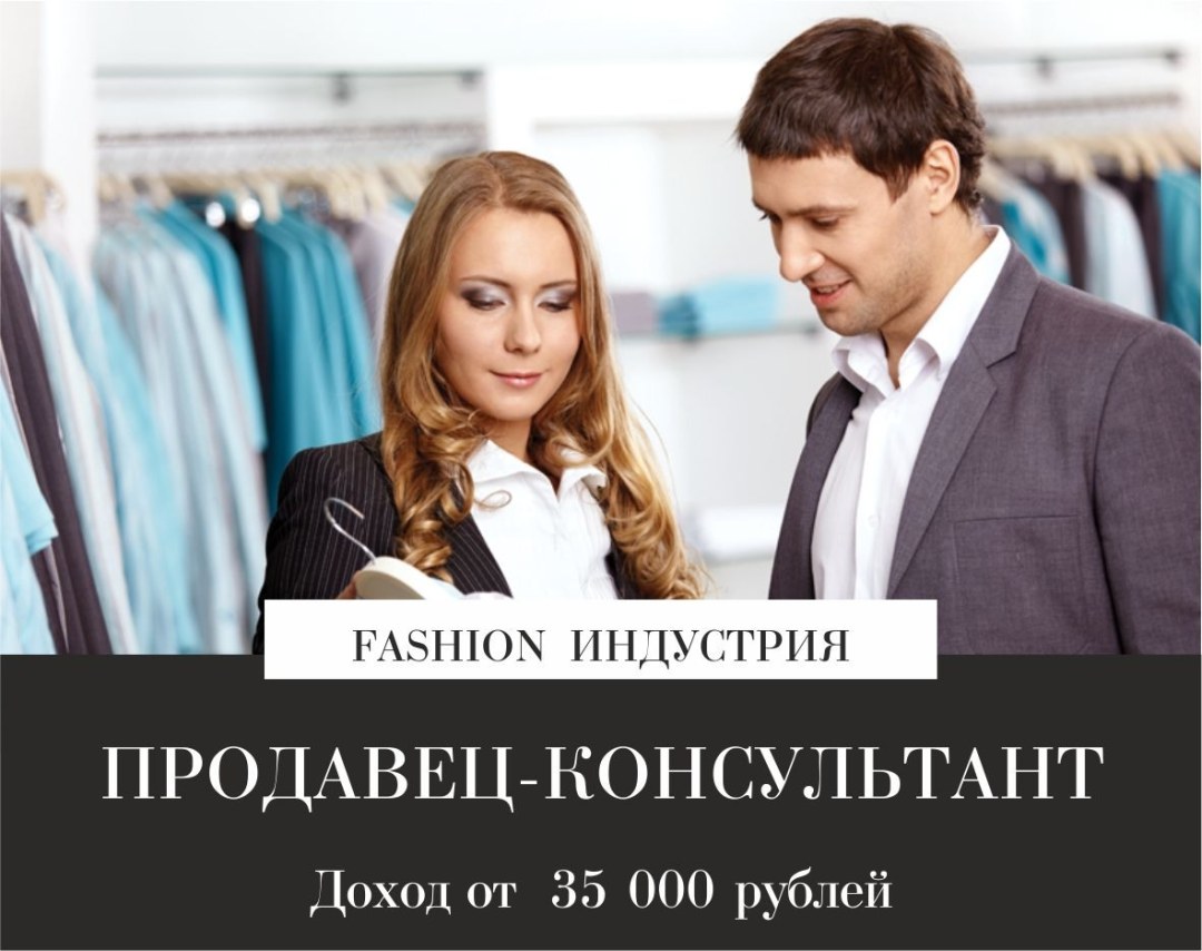 Леди и джентльмены продавец