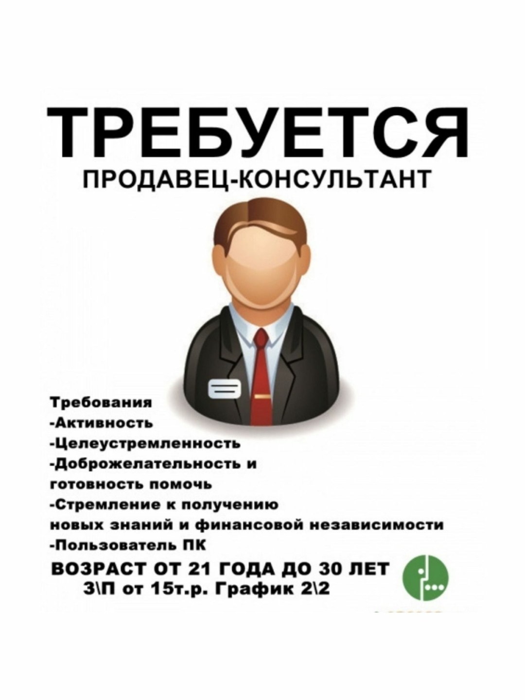 Требуется продавец объявление
