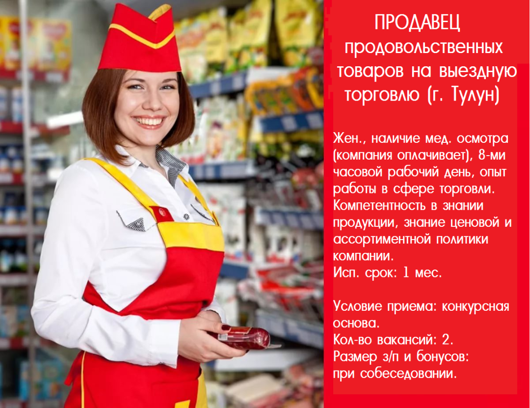 Продавец выездная торговля