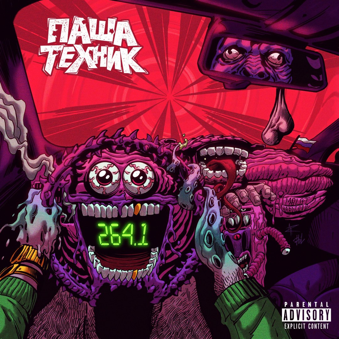 Паша техник альбом