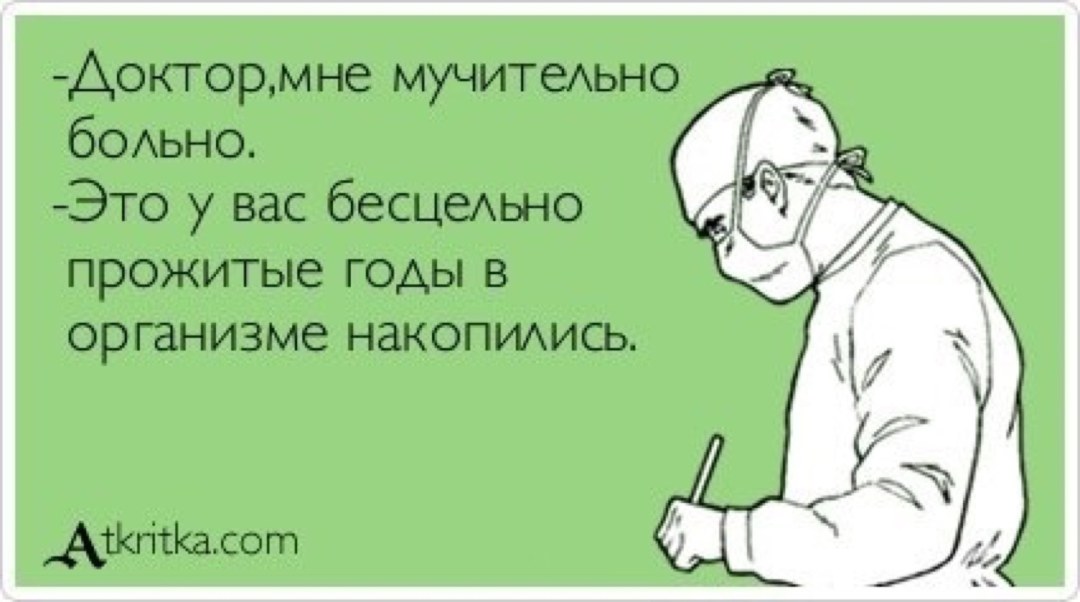 Здоровых нет есть недообследованные