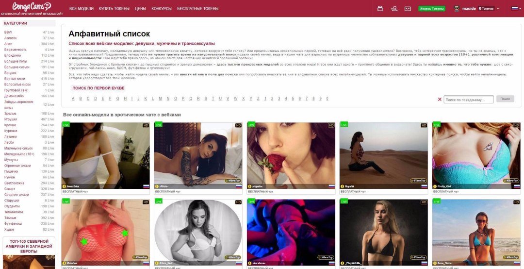 Бонго Эротический видеочат