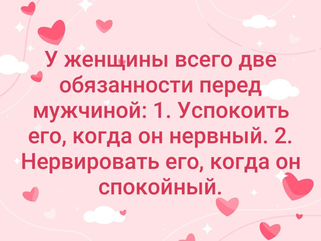У женщины две обязанности перед мужчиной