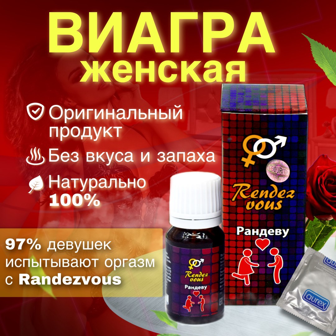 Женский возбудитель БАД