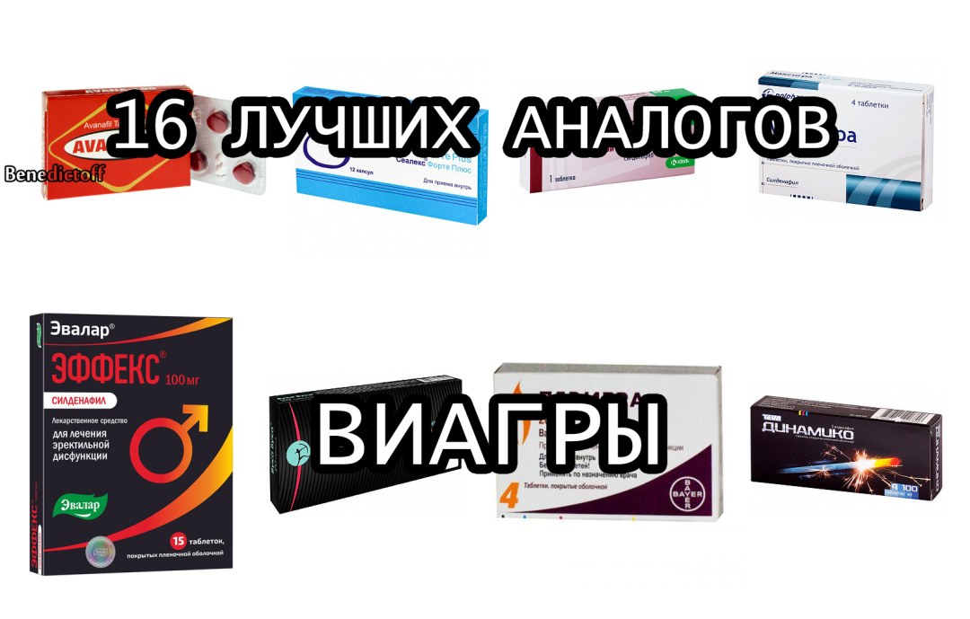 Аналог виагры для мужчин