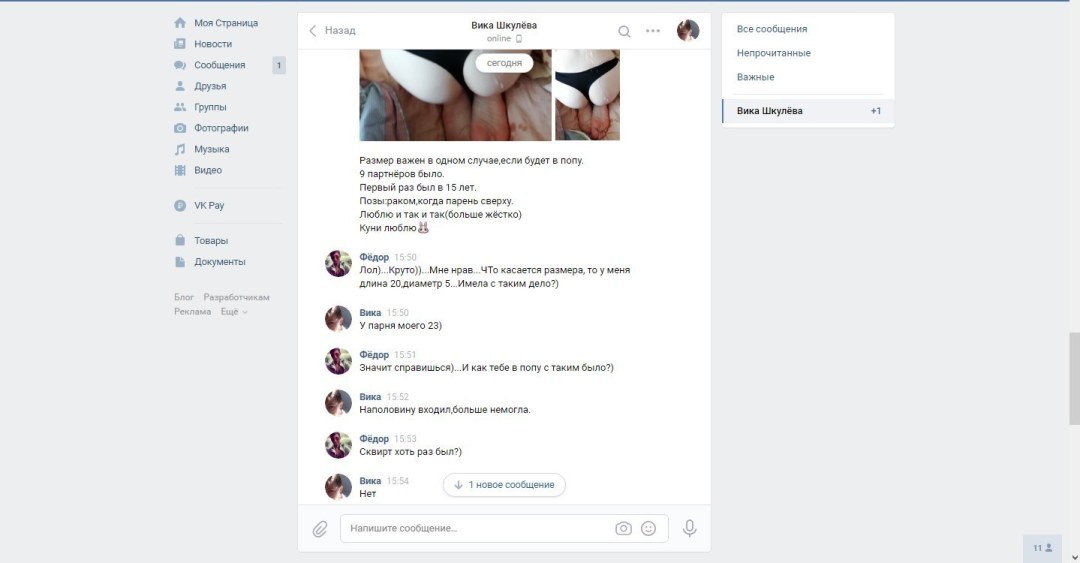 Слитые интимные переписки