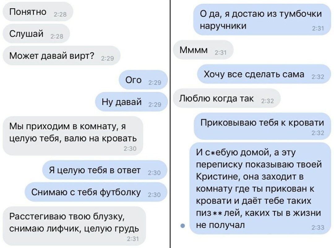 Возбуждающие переписки