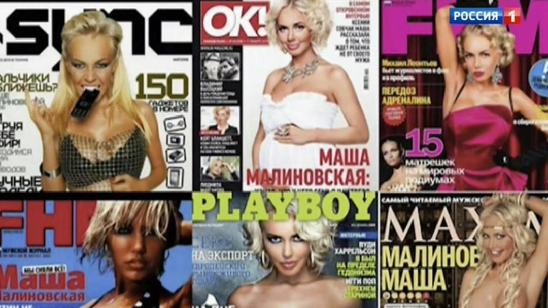 Маша Малиновская Максим