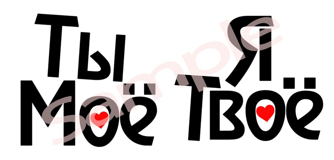 Ксюша надпись