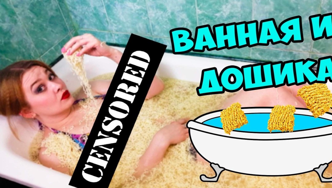 Девушки из соцсетей в ванне