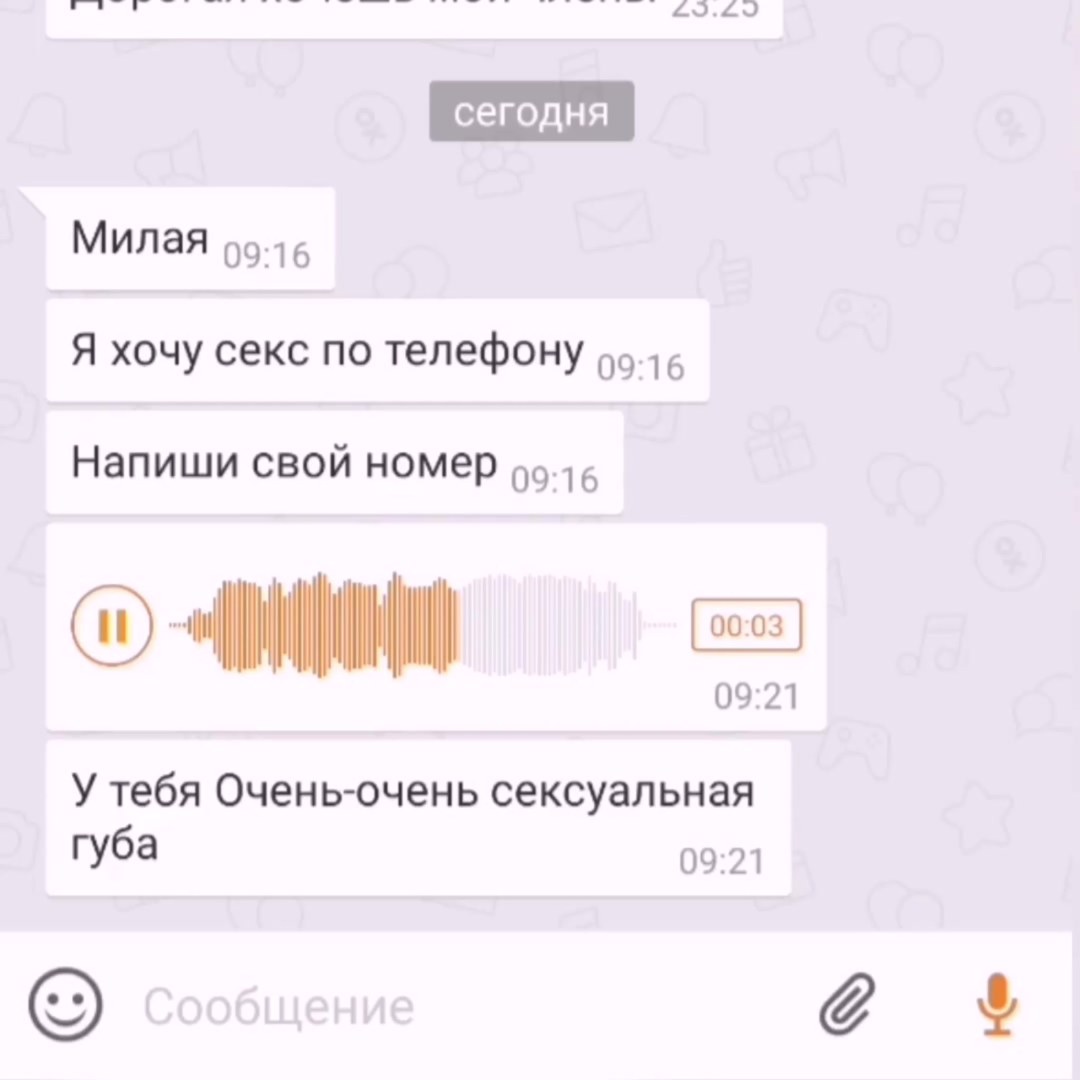 Номер телефона парня