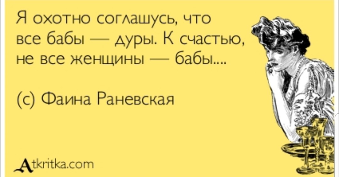 Смешные цитаты женщина молчит