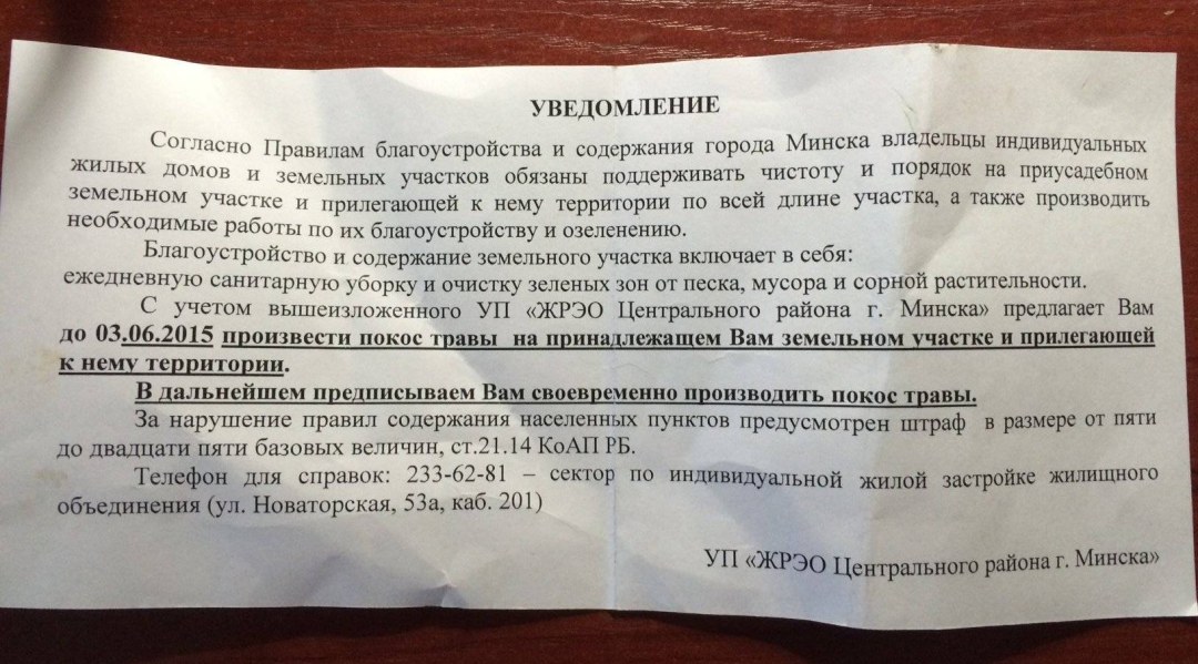 Предписание по уборке территории