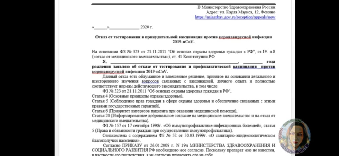 Отказная от прививки образец коронавируса