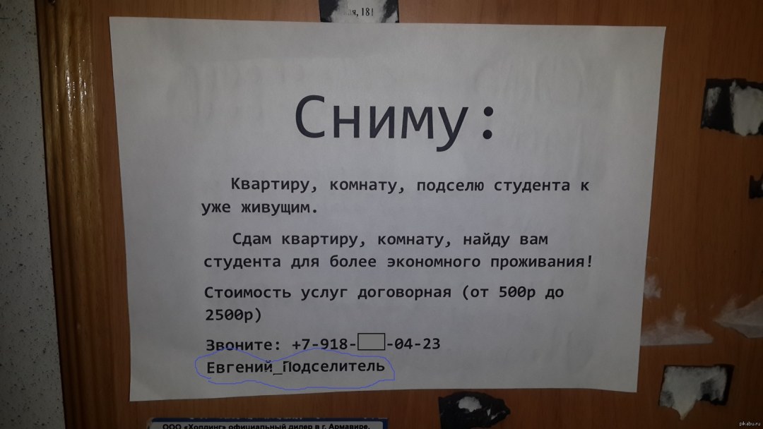 Объявление об аренде квартиры