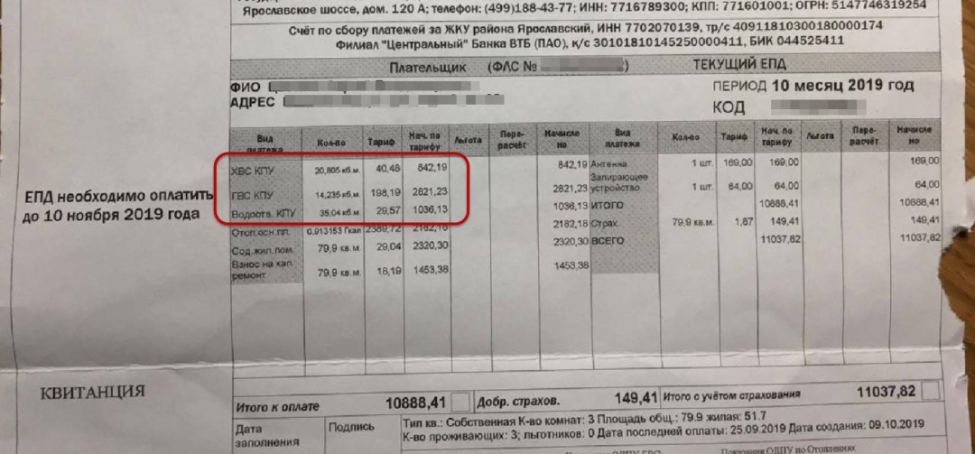 Платежка за ЖКХ В Москве