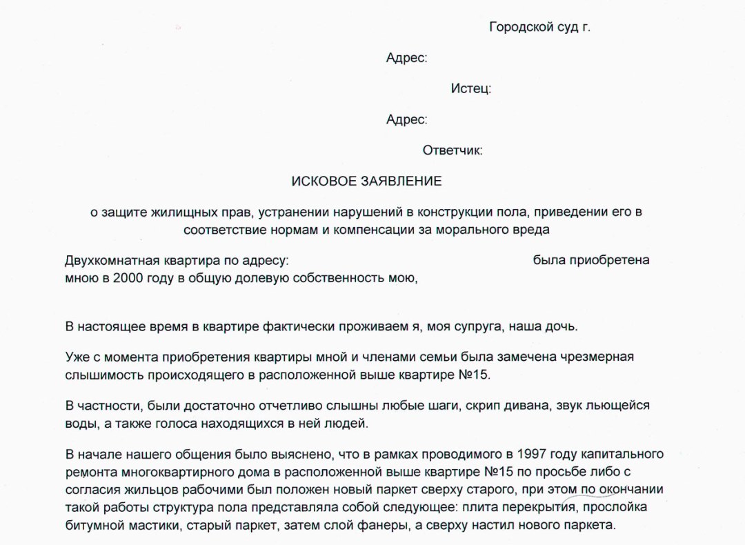 Заявление участковому на шумных соседей