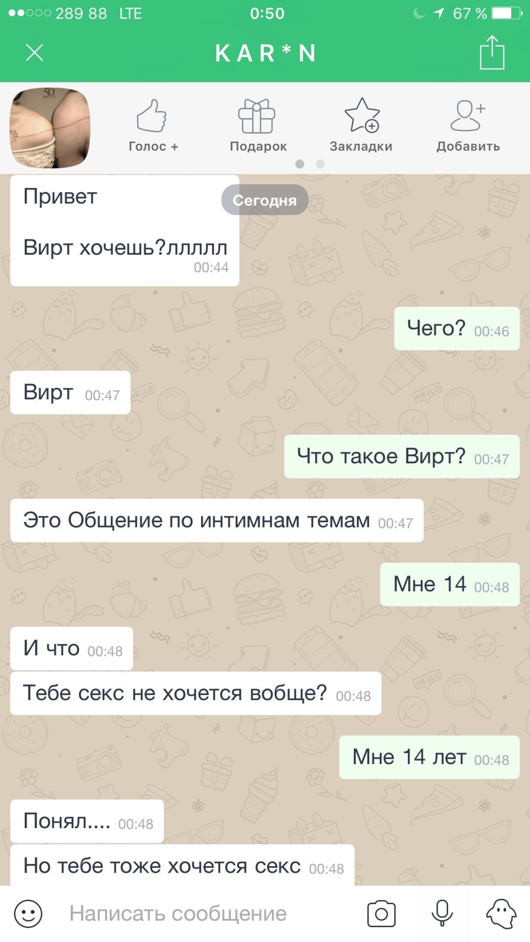 Переписка с рабыней